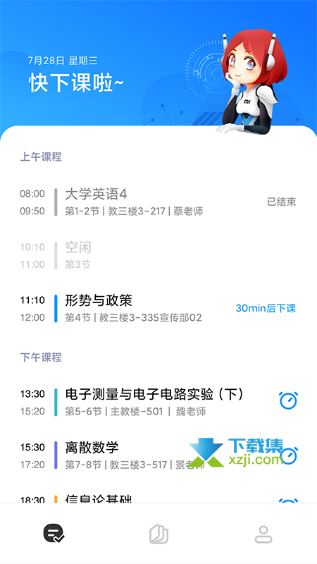 小爱课程表界面3