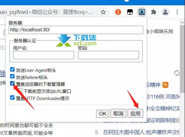 HTTP Downloader下载器安装使用方法说明