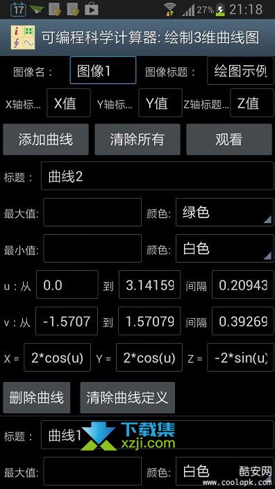 可编程科学计算器界面3