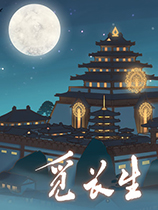 《觅长生Looking For Longevity》中文Steam版