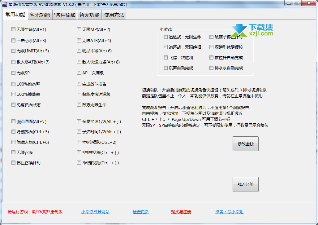 最终幻想7重制版多功能修改器1