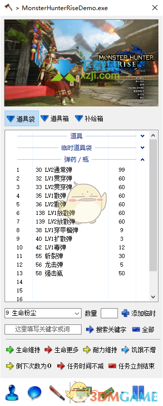 怪物猎人崛起小斧头修改器界面