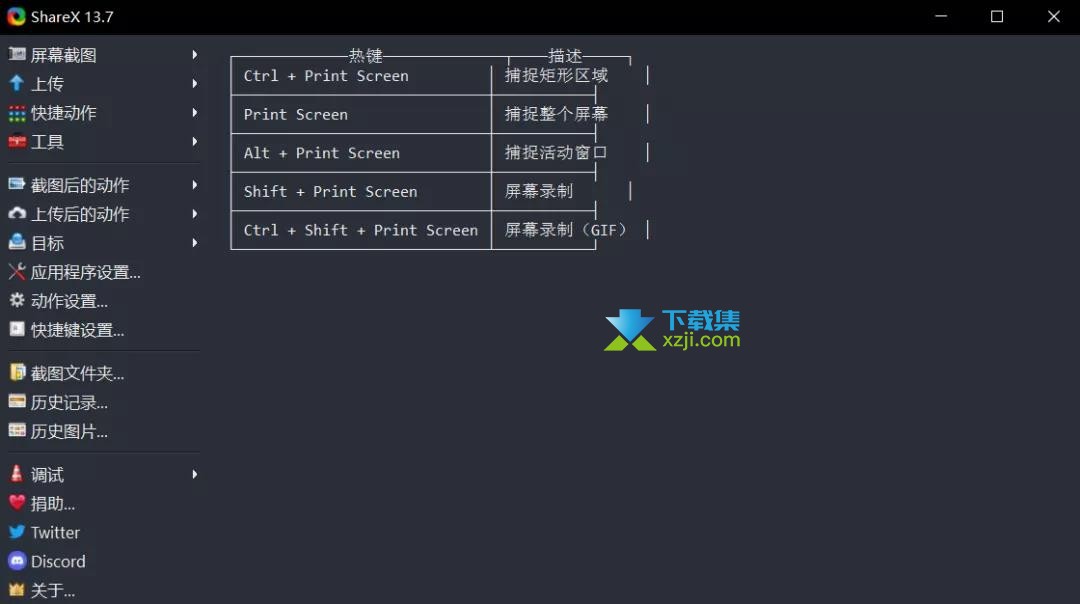 ShareX截图软件使用方法介绍