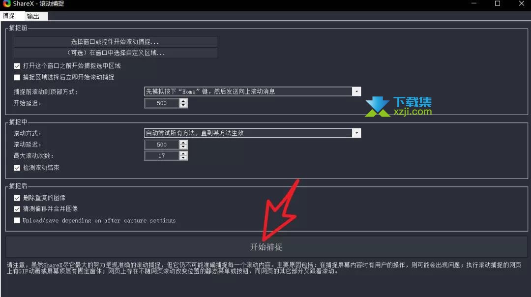 ShareX截图软件使用方法介绍