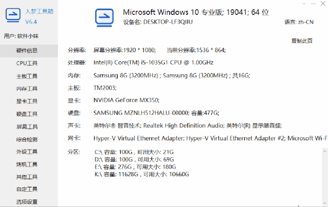 入梦工具箱硬件检测工具使用方法介绍