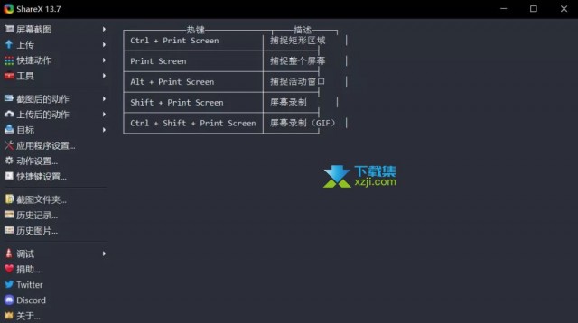 ShareX截图软件使用方法介绍