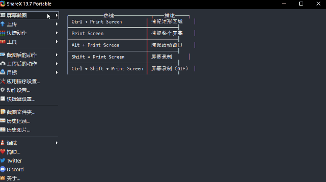 ShareX截图软件使用方法介绍