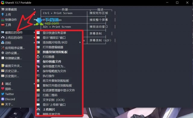 ShareX截图软件使用方法介绍