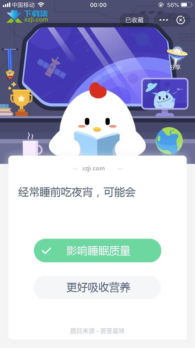 支付宝蚂蚁庄园小课堂 经常睡前吃夜宵，可能会