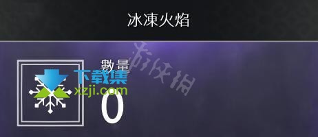 《战神4》游戏中冰冻火焰获得方法介绍