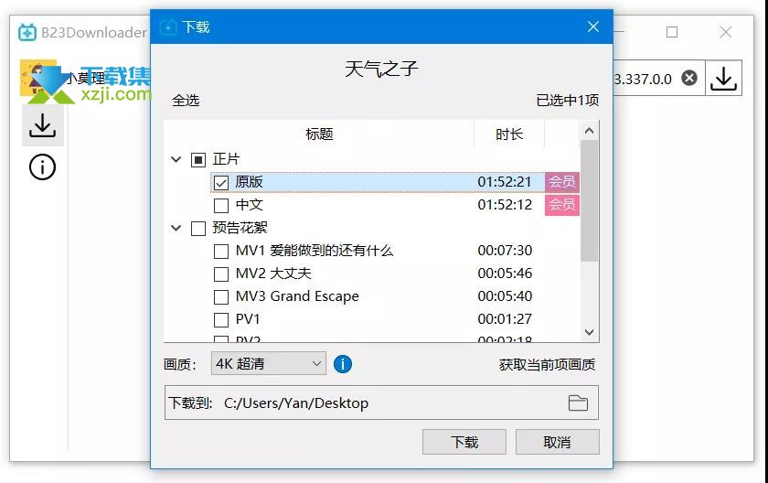 B23Downloader界面2