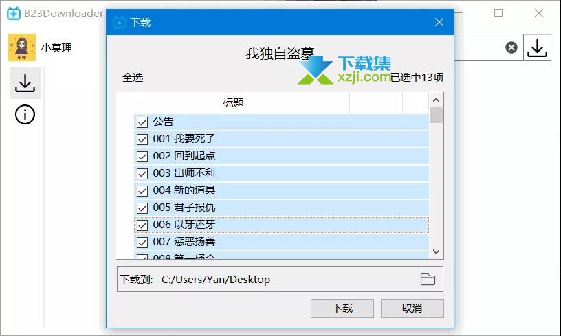 B23Download(B站视频下载)使用教程