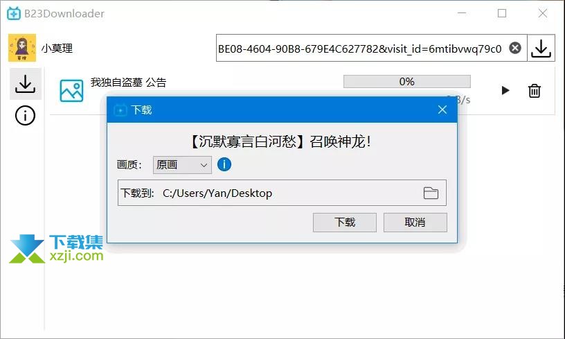 B23Download(B站视频下载)使用教程