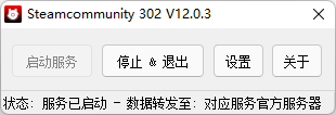 Steamcommunity302(Steam连接修复工具)使用教程