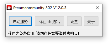 Steamcommunity302(Steam连接修复工具)使用教程