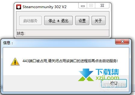 Steamcommunity302(Steam连接修复工具)使用教程