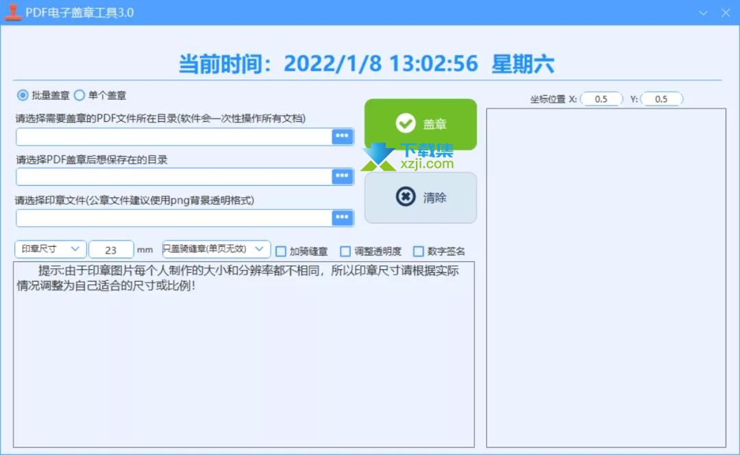 PDF电子盖章工具使用方法介绍