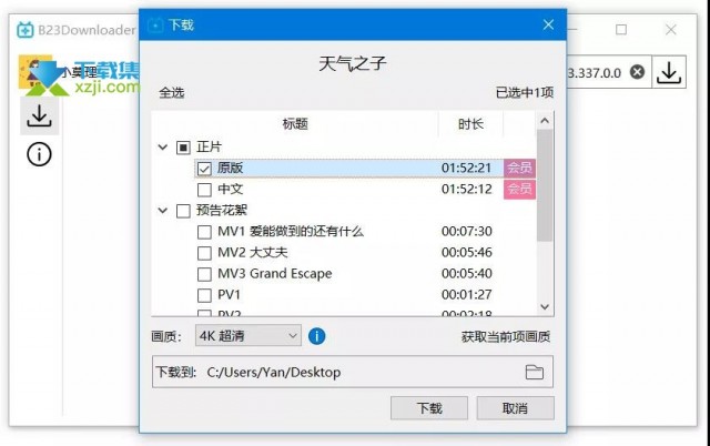 B23Download(B站视频下载)使用教程