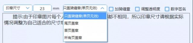 PDF电子盖章工具使用方法介绍