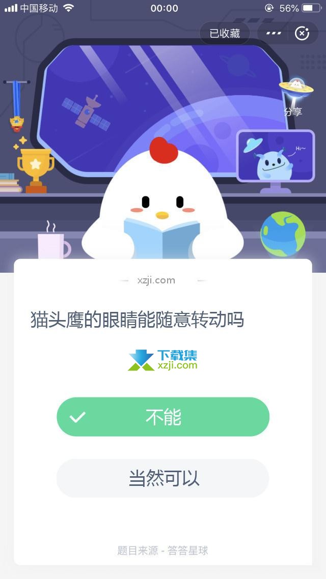 支付宝蚂蚁庄园小课堂 猫头鹰的眼睛能随意转动吗