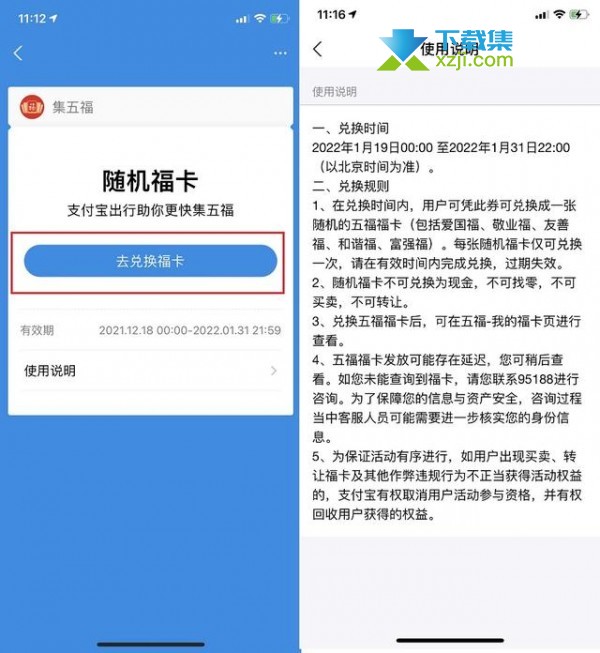 支付宝12306提前领福去随机福卡方法