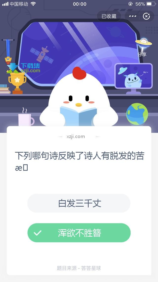 支付宝蚂蚁庄园小课堂 下列哪句诗反映了诗人有脱发的苦恼