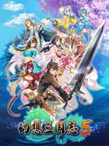 幻想三国志5修改器 +30 免费版