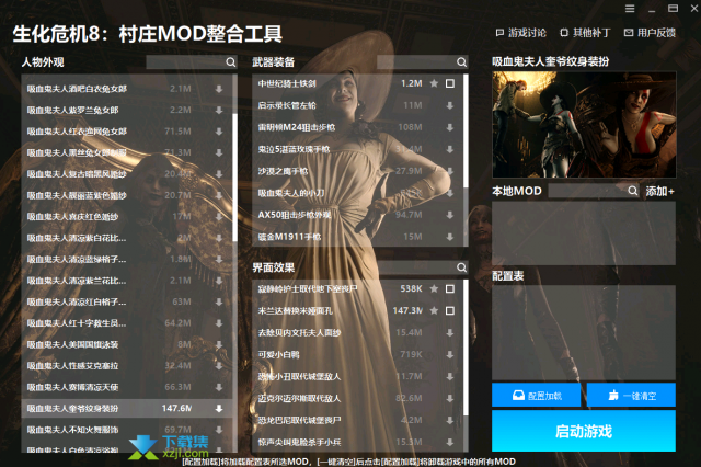 生化危机8村庄MOD整合工具使用方法介绍