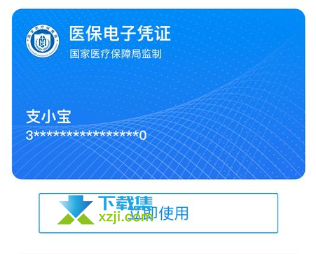 支付宝电子医保卡怎么激活 支付宝电子医保卡使用方法