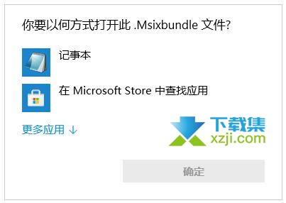 .MSIX文件怎么打开 .msixbundle文件怎么打开