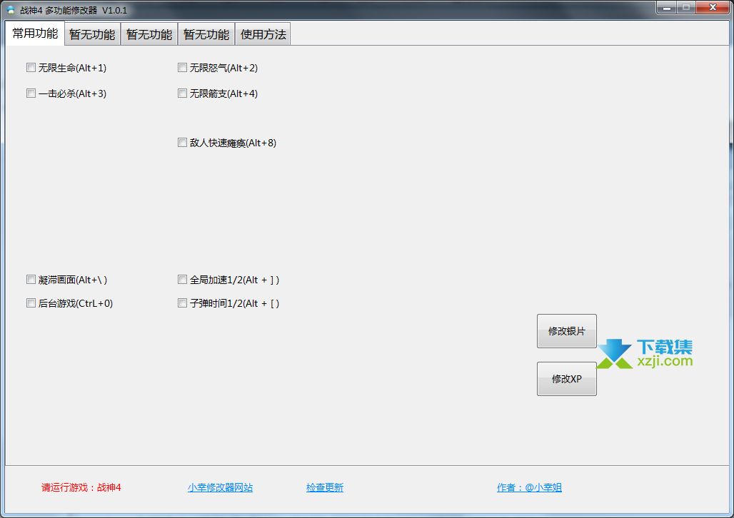 战神4多功能修改器界面