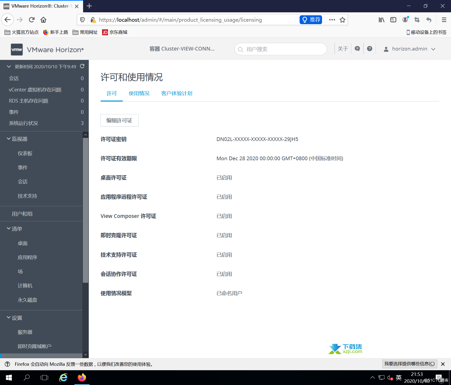 VMware Horizon界面2