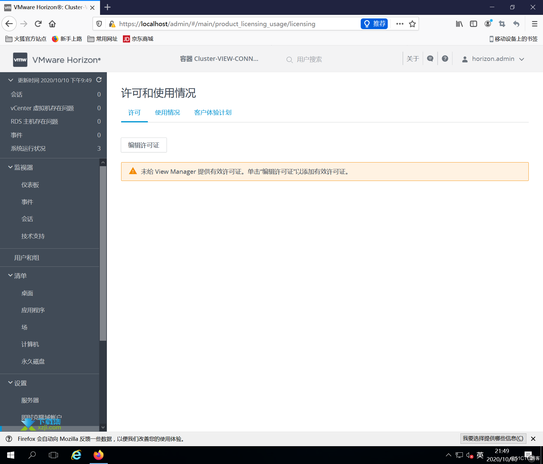 VMware Horizon界面1