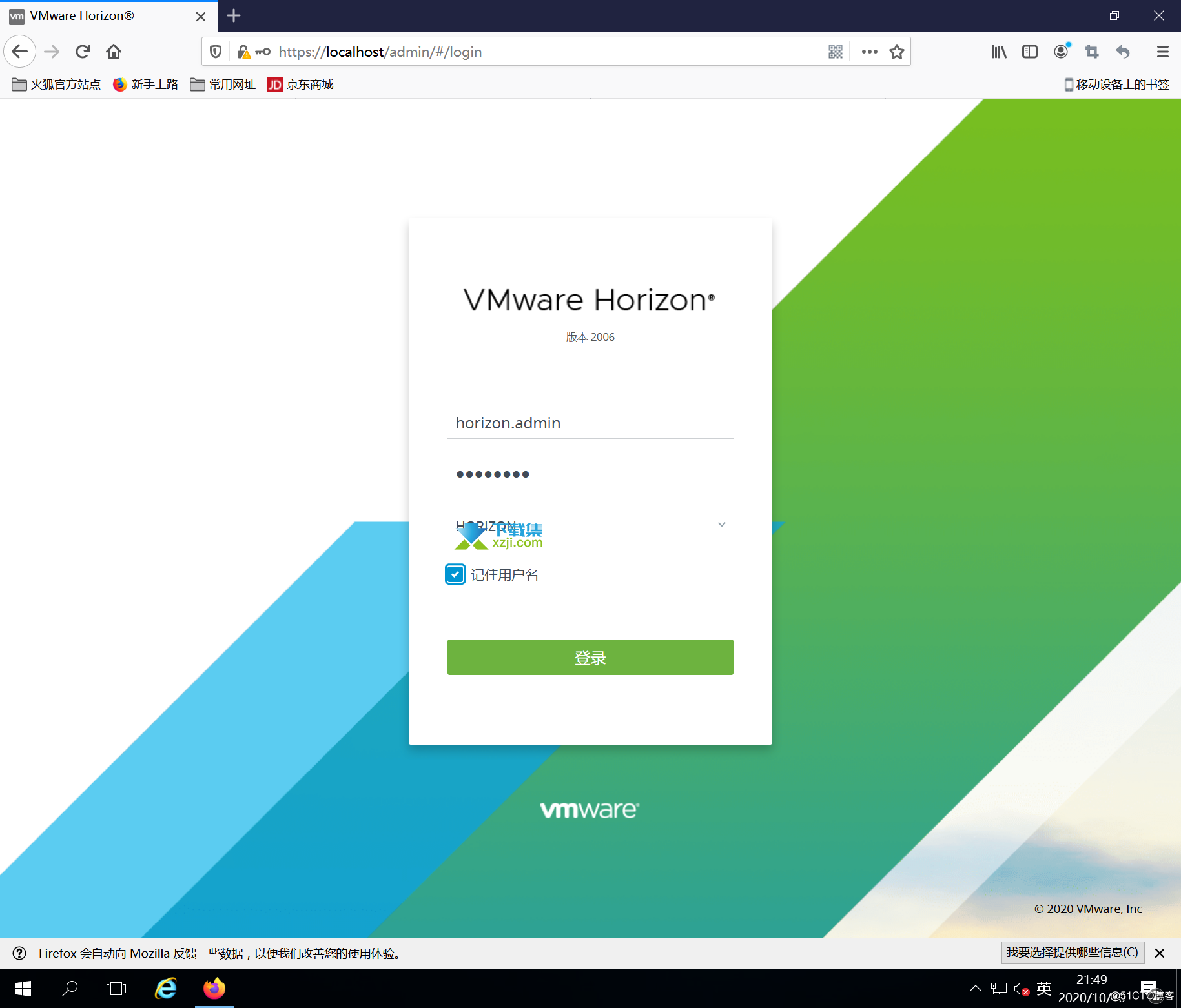 VMware Horizon界面