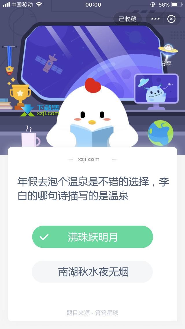 支付宝蚂蚁庄园小课堂 年假去泡个温泉是不错的选择，李白的哪句诗描写的是温泉