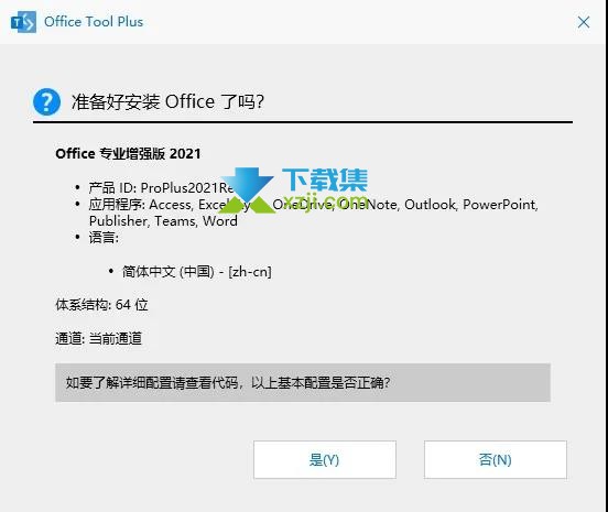 office专业增强版2021永久激活方法介绍