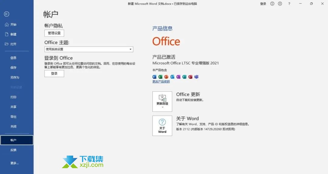 office专业增强版2021永久激活方法介绍