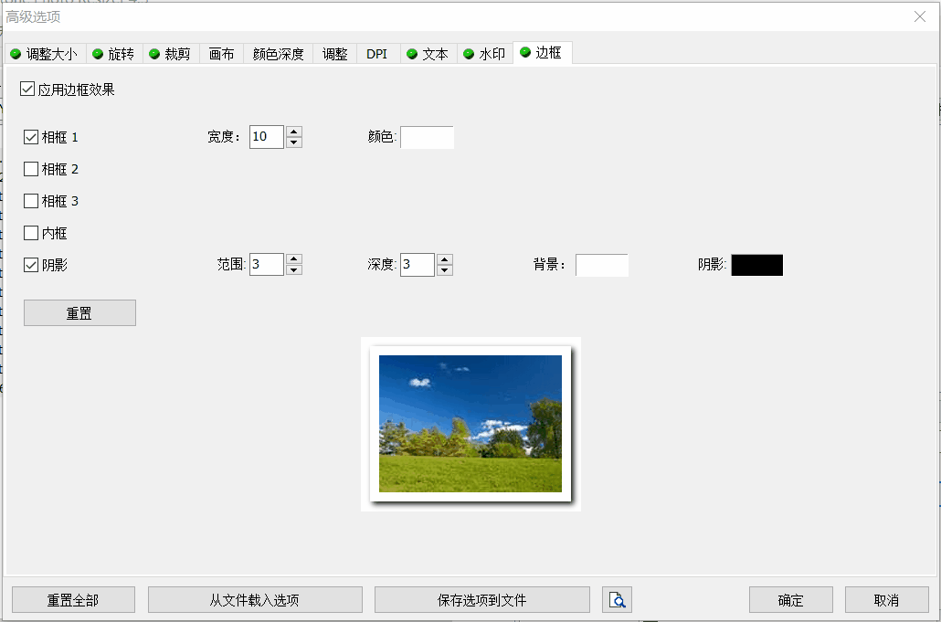 FastStone Photo Resizer(图像批量处理软件)使用方法教程