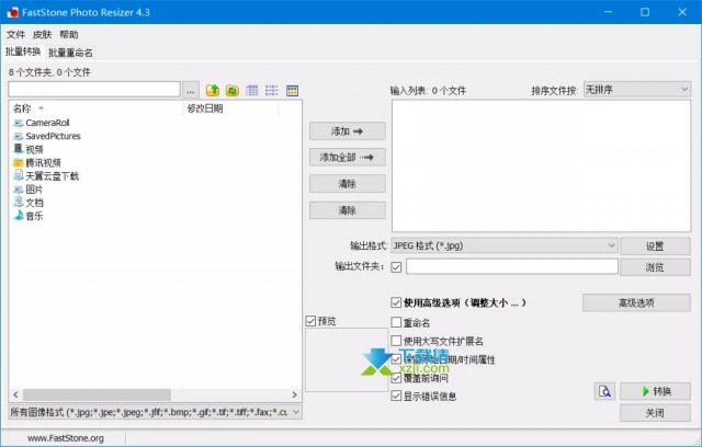 FastStone Photo Resizer(图像批量处理软件)使用方法教程