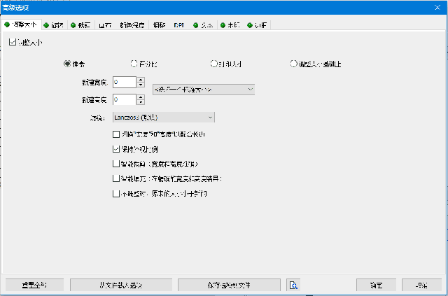 FastStone Photo Resizer(图像批量处理软件)使用方法教程