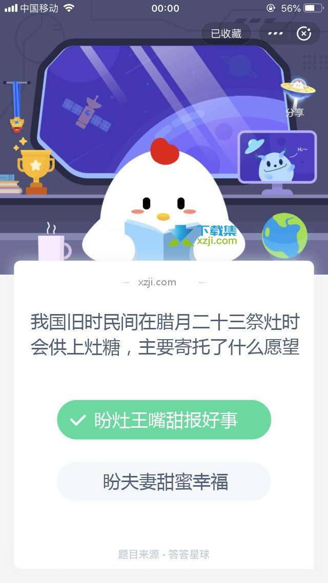 支付宝蚂蚁庄园小课堂 我国旧时民间在腊月二十三祭灶时会供上灶糖，主要寄托了什么愿望