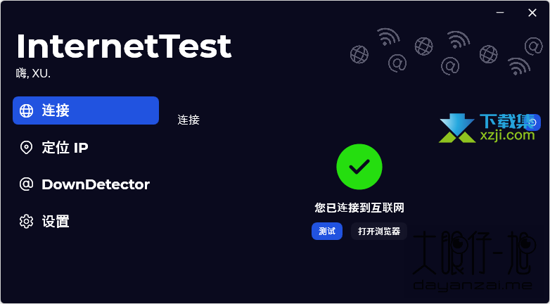 InternetTest界面