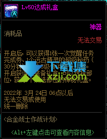 《DNF地下城与勇士》合金战士怎么觉醒