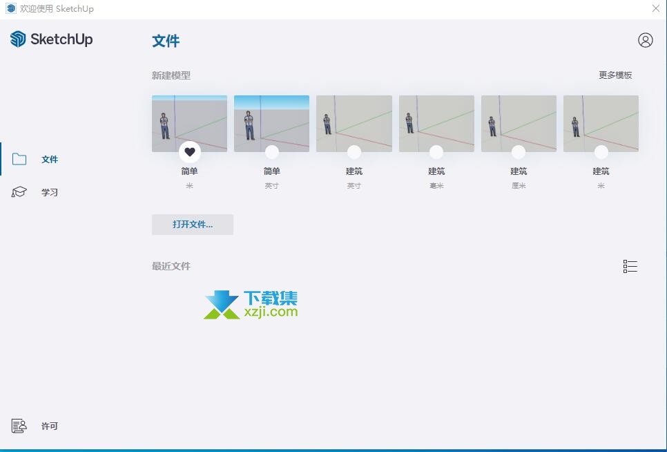 SketchUp Pro草图大师2022安装激活方法教程