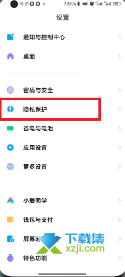 小米MIUI13系统隐私保护怎么开启 小米MIUI13隐身模式开启方法