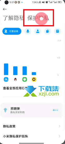 小米MIUI13系统隐私保护怎么开启 小米MIUI13隐身模式开启方法