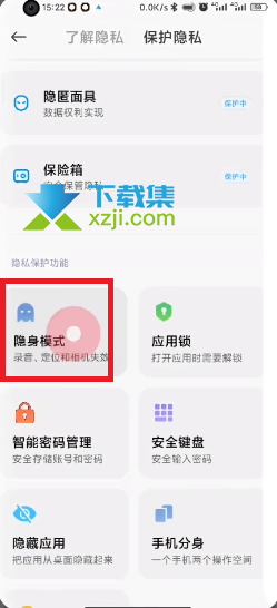 小米MIUI13系统隐私保护怎么开启 小米MIUI13隐身模式开启方法