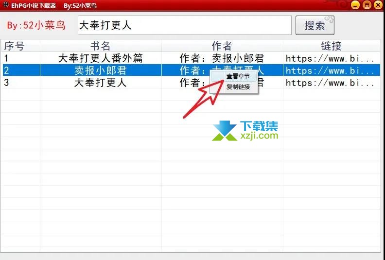 EhPG小说下载器(支持多线程下载)使用方法介绍