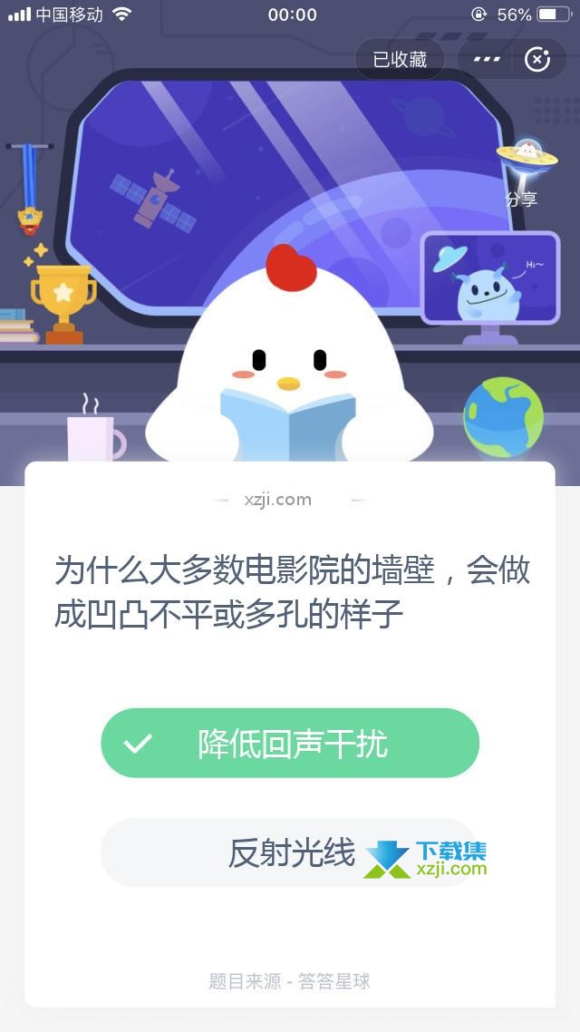 支付宝蚂蚁庄园小课堂 为什么大多数电影院的墙壁，会做成凹凸不平或多孔的样子