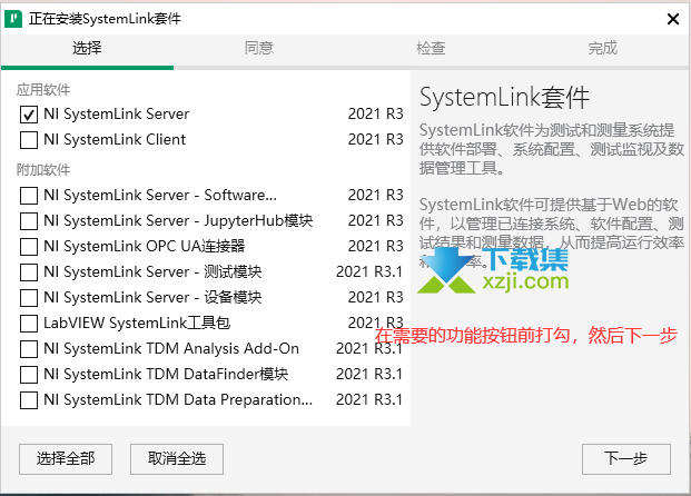 NI SystemLink界面2